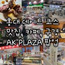 밥캡슐토이, CIH SHOP 케이북스, 티원베이스캠프, 제이에스스토어, 아오이토리, AK PLATA, 주디마리...