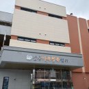 행복나무컨설팅센터 | [울산] 남구 팔등가족행복센터 장생이놀이터 방문 후기