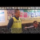 하도골＜특강＞ 박광수 박사-텔로미어 늘리는 먹거리 이미지