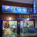 신영수산 | 제주 모슬포항 대방어 인생 맛집 신영수산 후기