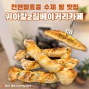 연동빵집 빵지순례 추천 귀아랑2길베이커리카페