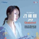 김혜미 Quintet 이미지