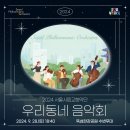 우리동네음악회(실내악) 이미지