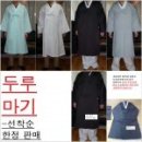 남자 전통 두루마기,제사 도포 - 청소년 예절 교육/합창,국악,판소리,전통 무술복 한복 이미지