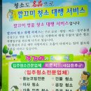 순천 입주청소. 줄눈코팅 전문업체입니다 이미지