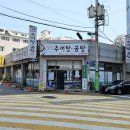 옛날추어탕 | 울산 남구 신정동 옛날추어탕곰탕 내돈내산솔직후기 15년 넘은 노포급 가게