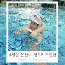 한가족펜션 | 가성비 청도키즈펜션 사계절 온천수 수영장 굿스파키즈풀빌라