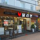 델리퀸(관양시장점) 이미지