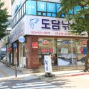 도담낚시 이미지
