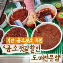 곰소젓갈할인도매전문점