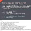 [혜림] 160409(토) 혜림(원더걸스) X 버나드박 미니 팬미팅 초대 이벤트 이미지