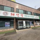 채선당(통진점) 이미지