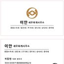 세무회계사무소이안