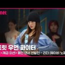 [스우파] 여성을 향한 외모평가가 미치는 영향 (feat. 예쁘다는 말이 칭찬이 아닌 이유) 이미지