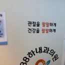 하내과의원 이미지