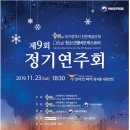 수성청소년오케스트라 정기연주회 이미지