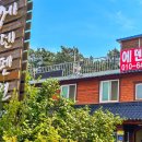 서천바닷가갯벌펜션 이미지