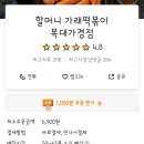 할머니가래떡볶이청주 이미지