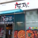 두마리찜닭 두찜(강남세곡점)