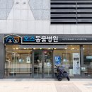 수원 오즈동물병원 이미지