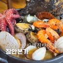 주식회사 본가한옥집 | 부산 기장 장안사 맛집 장안본가 해신탕 여름보양식 후기