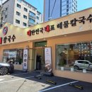 대대칼국수 이미지