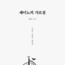 세이노의 가르침 / 세이노 이미지