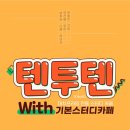 텐투텐프라임학원