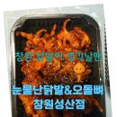 눈물난닭발&오돌뼈 이미지