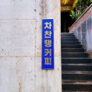 거제 차찬탱! 수족관 바(bar)가 있는 미친 홍콩 바이브!