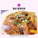 정코다리월드컵점 이미지