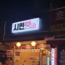 시민참치정육점