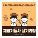 제빵기능사(주간) 이미지