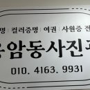 용암동사진관 이미지
