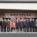 용대경로당 이미지