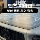 부산사 | 부산 랩핑 제거 전문업체 JHK 자동차의 모든것!