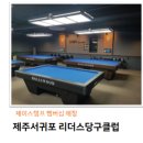 리더스 당구클럽 이미지