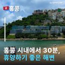 세븐일레븐 앞 교통섬 | 홍콩시내와 가까운 홍콩관광지 리펄스베이 가는 교통편 및 샤워장 공유 홍콩가볼만한곳