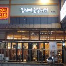 짚신매운갈비찜쌍문점