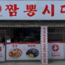 짬뽕시대 이미지