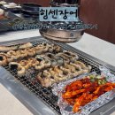 힘센민물장어 - 목포시 원산중앙로 51 | 인천 도림동 장어맛집 힘센장어 장어 1kg 더덕구이 솔직후기