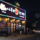 구미산동맛집 구미옥계맛집 대구리왕족발 옥계점 추천