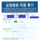 순정병원 네이버블로그