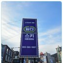 가족머리깎기(야간) | 무주스키장 렌탈샵 야간 스키 렌탈 체감후기