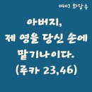 2026년 4월 3일 주님 수난 성금요일＜우리 주 예수 그리스도의 수난기＞ 이미지