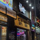청주 동남지구 맛집 [ 공덕닭발왕 ] 솔직후기