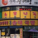 설천순대국밥 이미지