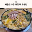 분당감자탕 이미지