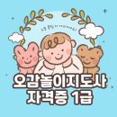 (단기_온라인)언어순화지도사(자격증) | 오감놀이지도사 자격증 따는 법과 문센 강사 부업 노하우