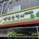 연천농약사